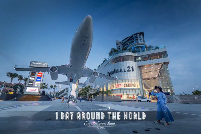 1day around the world ที่เดียวทั่วโลก Grande Centre Point พัทยา